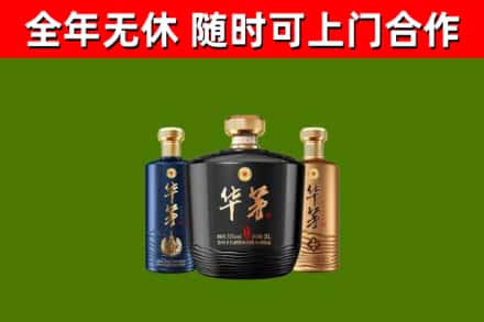 丽江烟酒回收华茅酒.jpg