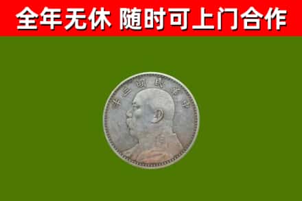 丽江烟酒回收袁大头.jpg
